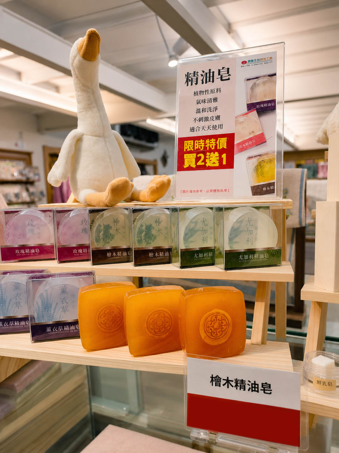 毛巾生活展館內的香氛精油皂與洗沐周邊產品